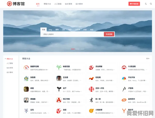 新做了一个导航网站,博客馆