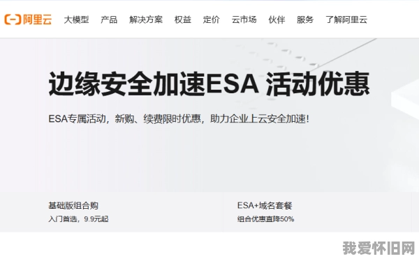 用了半年阿里云ESA，聊聊真实感受  第1张