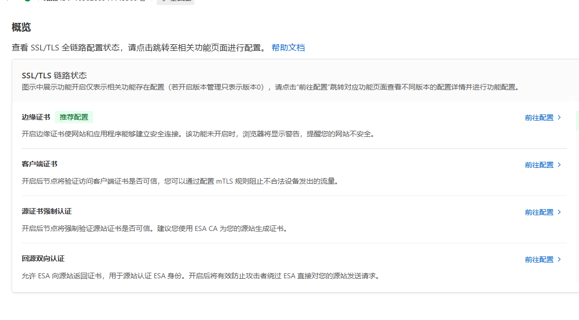 用了半年阿里云ESA，聊聊真实感受  第4张