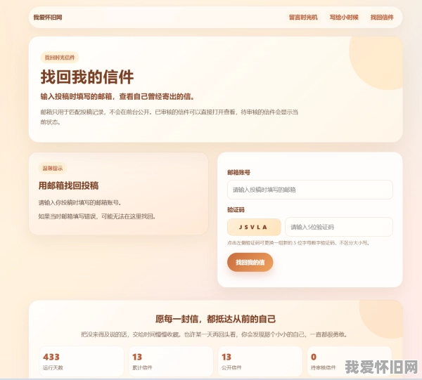 我爱怀旧网今天优化更新三个功能 第5张