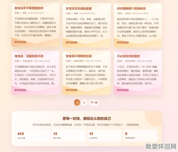我爱怀旧网今天优化更新三个功能 第4张
