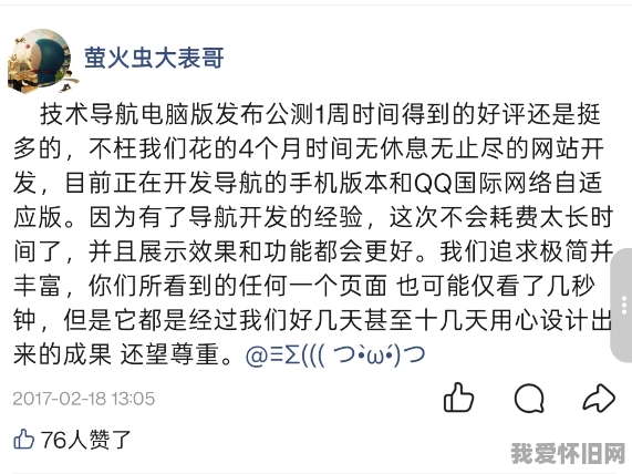 有谁还记得当年的QQ技术导航和萤火虫吗? 第2张