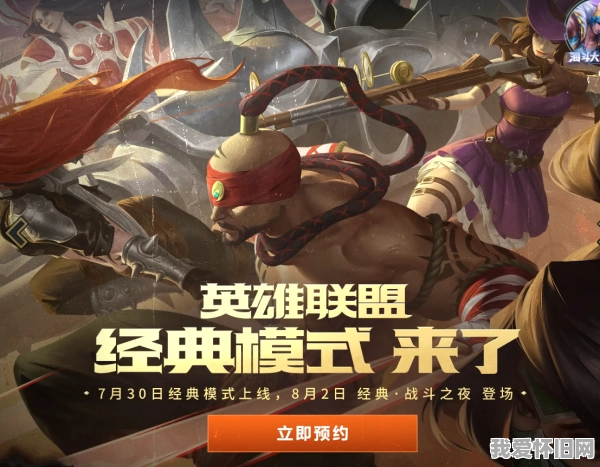 英雄联盟怀旧经典模式,终于要来了 第1张