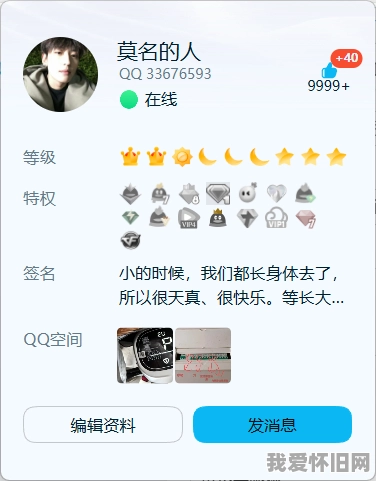 为了点亮QQ图标，我们到底有多努力