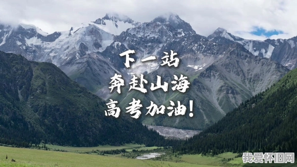 又是一年高考季，我们散场的那个夏天