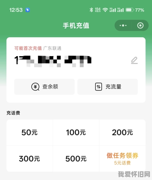 你最后一次充十块钱话费,是什么时候?