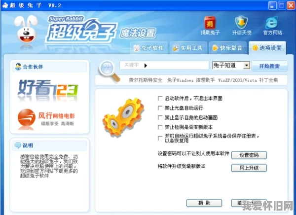 当年风靡全网的“超级兔子”和“优化大师”,现在怎么都没人提了? 第1张