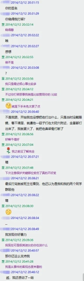 你醒啦，现在是2012年（14年前的QQ聊天记录）  第20张