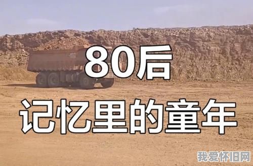 80后儿时游戏记忆
