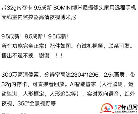 买了一个二手监控，被坑惨了  第2张
