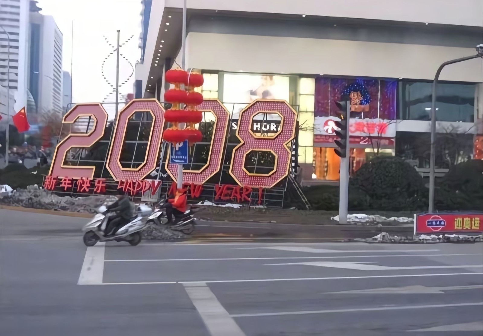 还记得2008年吗? 第10张