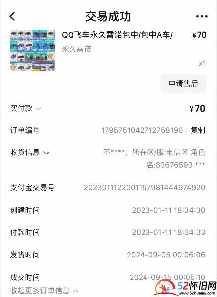 QQ飞车开永久雷诺开了两年老板店铺都倒闭了还没有开出来  第1张