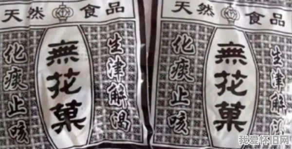 无花果丝、酸梅粉、跳跳糖,谁吃过谁暴露年龄