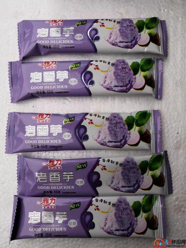 小时候吃过的老香芋