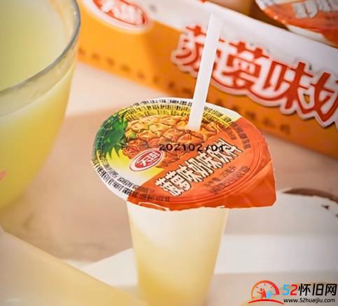 童年里的菠萝奶  第1张