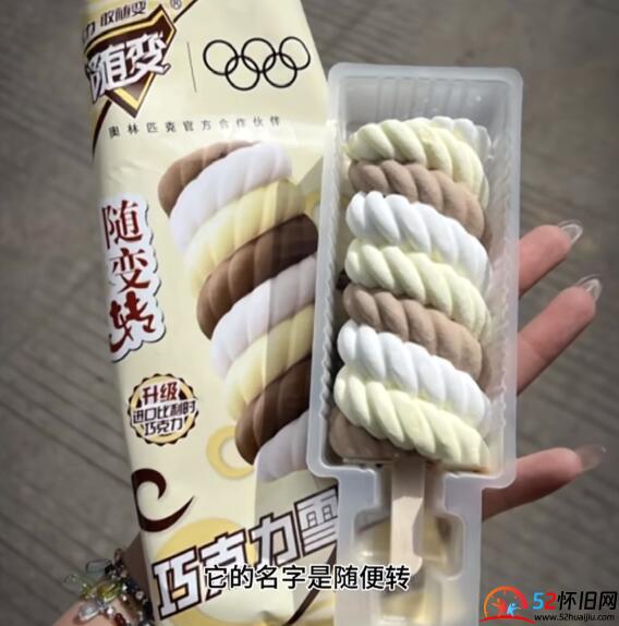 随便转雪糕,夏天让人回味无穷的雪糕