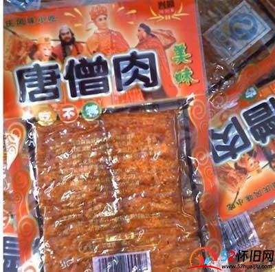8090怀旧零食唐僧肉 第1张