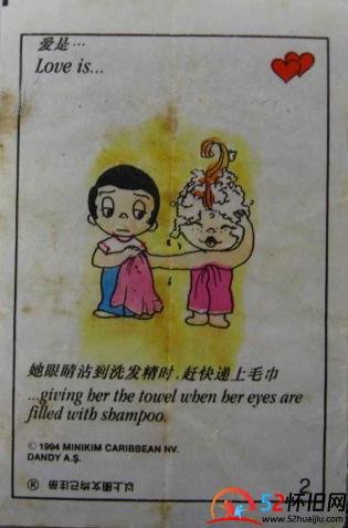 怀旧泡泡糖:糖纸上的love is ... 漫画系列 第4张