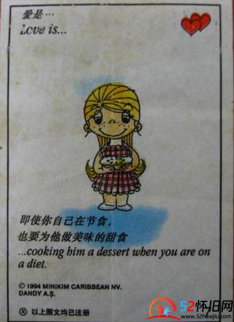 怀旧泡泡糖:糖纸上的love is ... 漫画系列 第8张