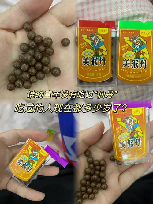 玻璃罐里的童年：美猴丹与无花果的甜蜜密码  第2张
