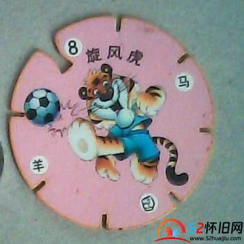 小虎队干脆面旋风卡 第2张