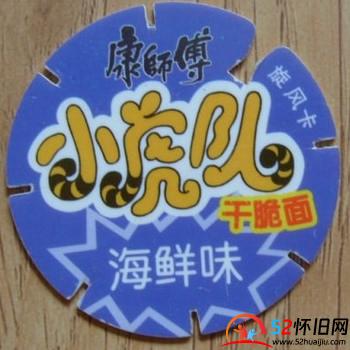 小虎队干脆面旋风卡 第7张