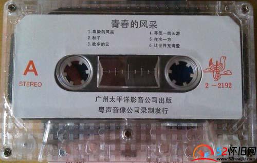 看看老磁带,当年你有没有买过? 第3张