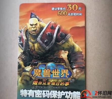 你还记得当年买过的游戏点卡吗? 第3张