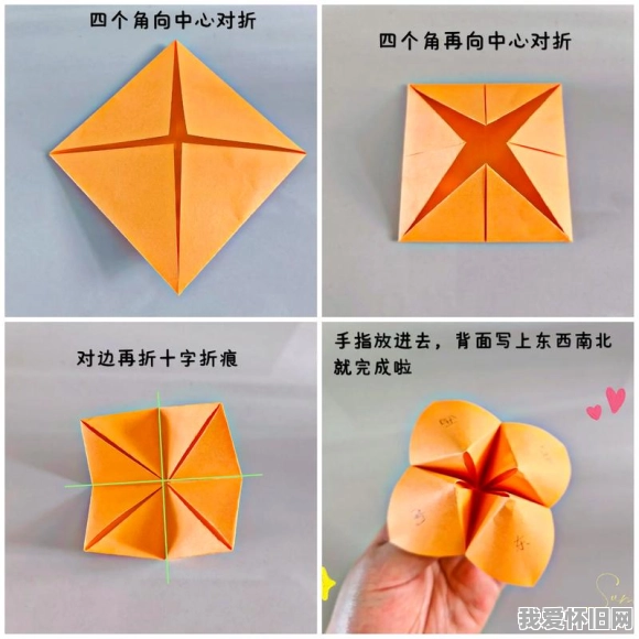 东南西北折纸游戏｜8090 后的课间童年回忆与旧日时光  第1张