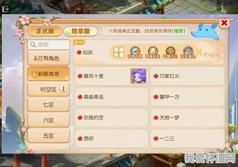 那一年的仙剑故事，你还记得吗？  第5张