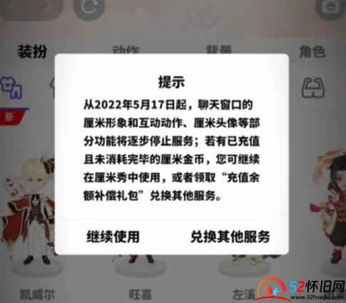 连QQ厘米秀都下架好多年了  第2张