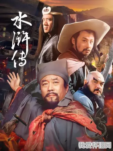 98版水浒传经典人物,哪些片段让你印象最深? 第1张