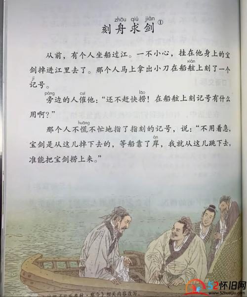 刻舟求剑的故事