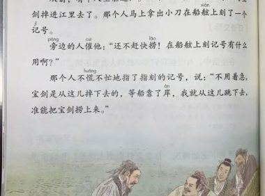 刻舟求剑的故事