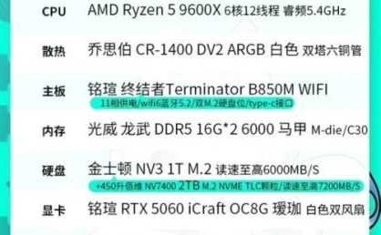 生日给自己买了台电脑,AMD9600X+5060显卡