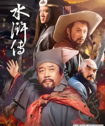 98版水浒传经典人物,哪些片段让你印象最深?