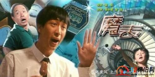 魔表(1990)