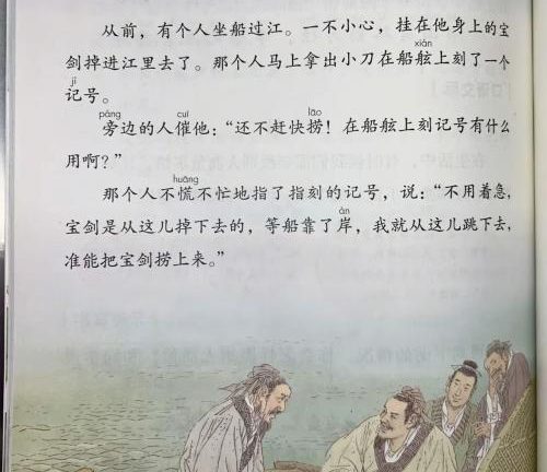 刻舟求剑的故事